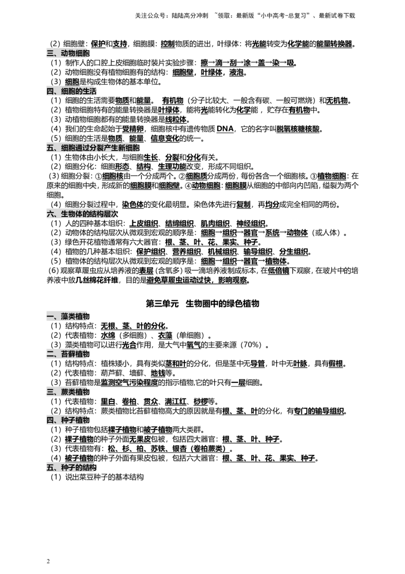 人教版中考生物教材核心知识必背_02中考总复习（2026版更新中）_08-生物-中考总复习_2025中考复习资料_2025中考生物必背知识点