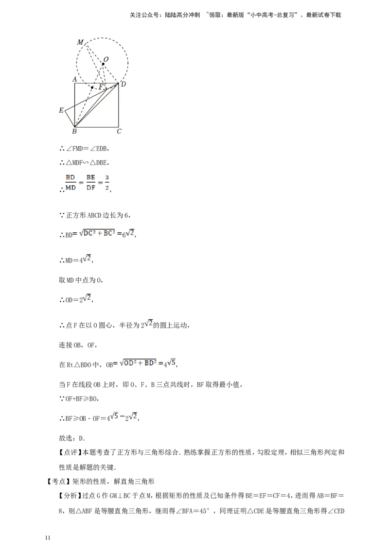 备考2026中考数学真题2025分类精编精练12四边形综合题（含解析）_02中考总复习（2026版更新中）_02-数学-中考总复习_2026年中考复习（更新中）_备考2026中考数学真题2025分类精编精练