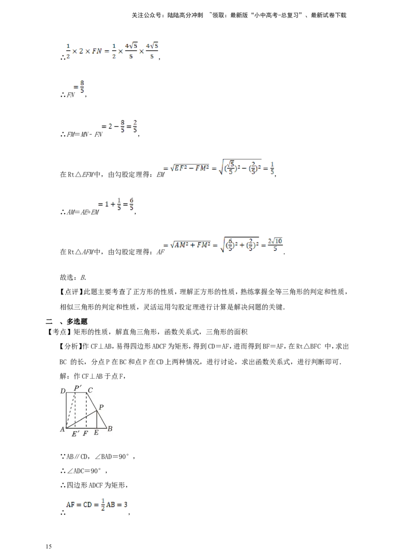 备考2026中考数学真题2025分类精编精练12四边形综合题（含解析）_02中考总复习（2026版更新中）_02-数学-中考总复习_2026年中考复习（更新中）_备考2026中考数学真题2025分类精编精练