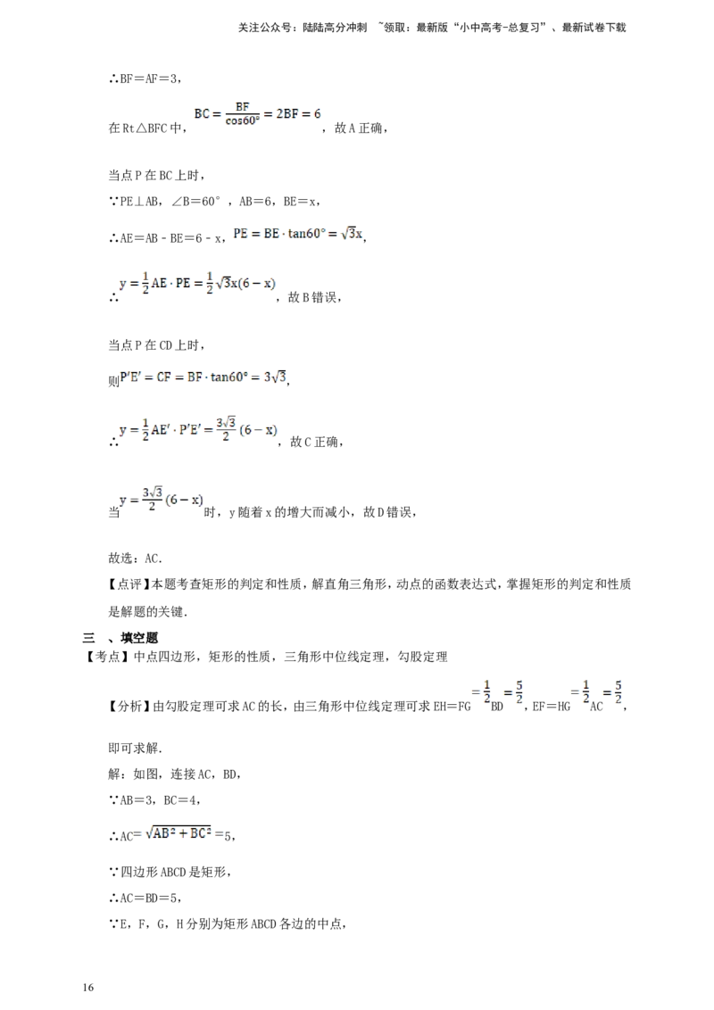 备考2026中考数学真题2025分类精编精练12四边形综合题（含解析）_02中考总复习（2026版更新中）_02-数学-中考总复习_2026年中考复习（更新中）_备考2026中考数学真题2025分类精编精练