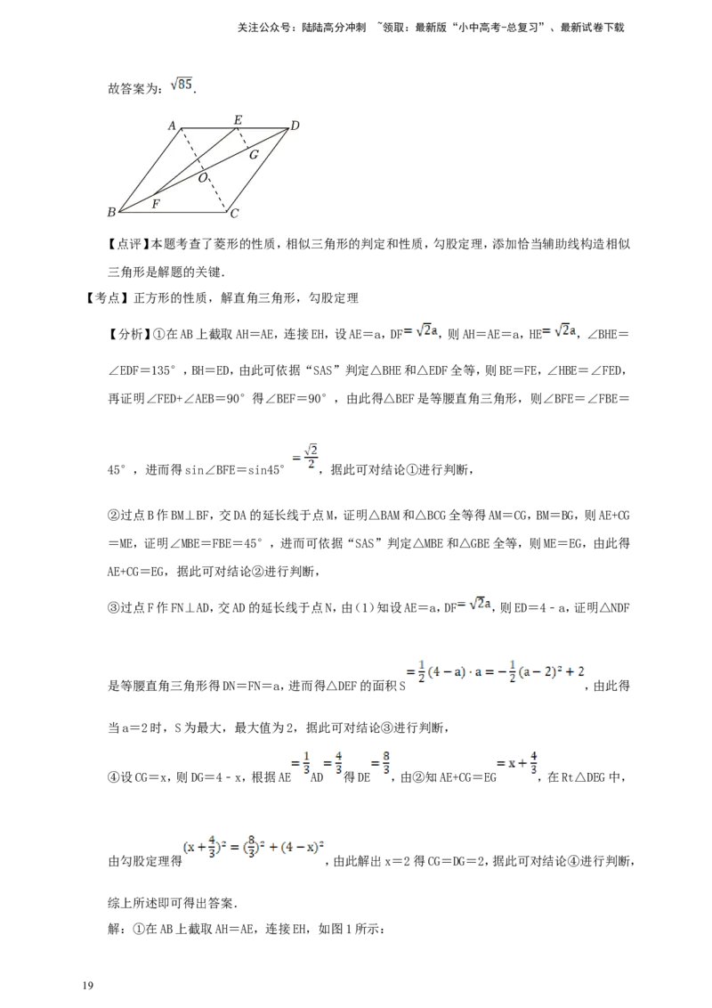 备考2026中考数学真题2025分类精编精练12四边形综合题（含解析）_02中考总复习（2026版更新中）_02-数学-中考总复习_2026年中考复习（更新中）_备考2026中考数学真题2025分类精编精练