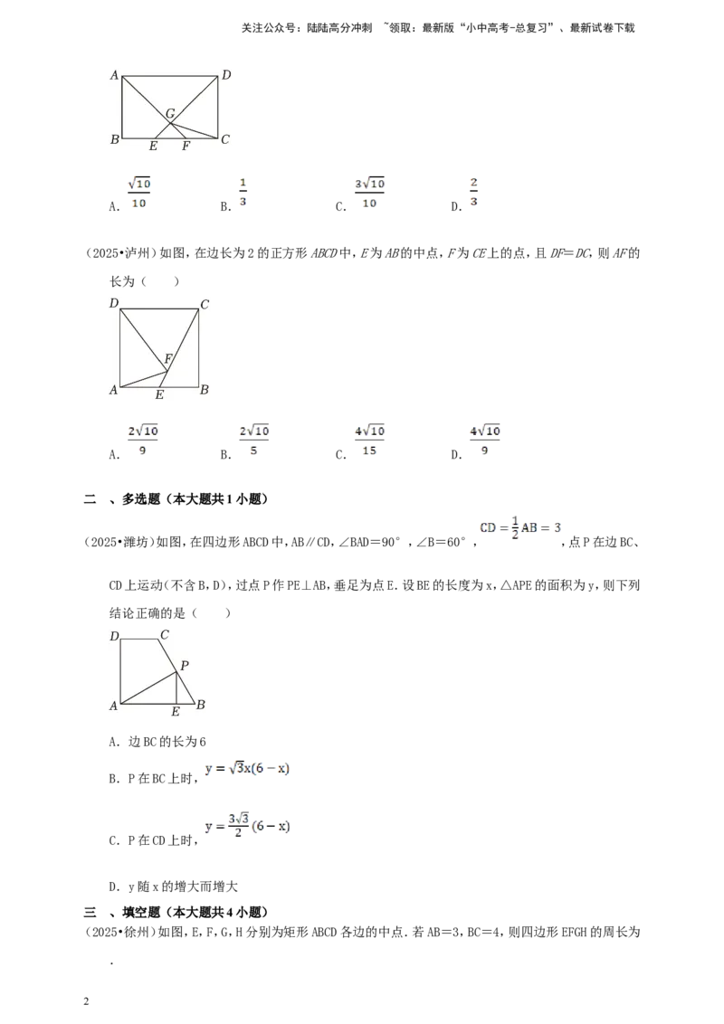 备考2026中考数学真题2025分类精编精练12四边形综合题（含解析）_02中考总复习（2026版更新中）_02-数学-中考总复习_2026年中考复习（更新中）_备考2026中考数学真题2025分类精编精练