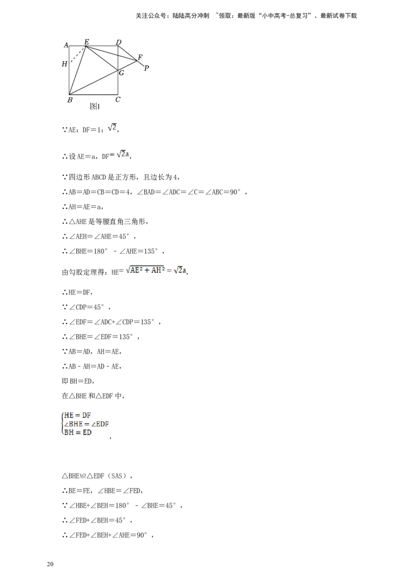 备考2026中考数学真题2025分类精编精练12四边形综合题（含解析）_02中考总复习（2026版更新中）_02-数学-中考总复习_2026年中考复习（更新中）_备考2026中考数学真题2025分类精编精练