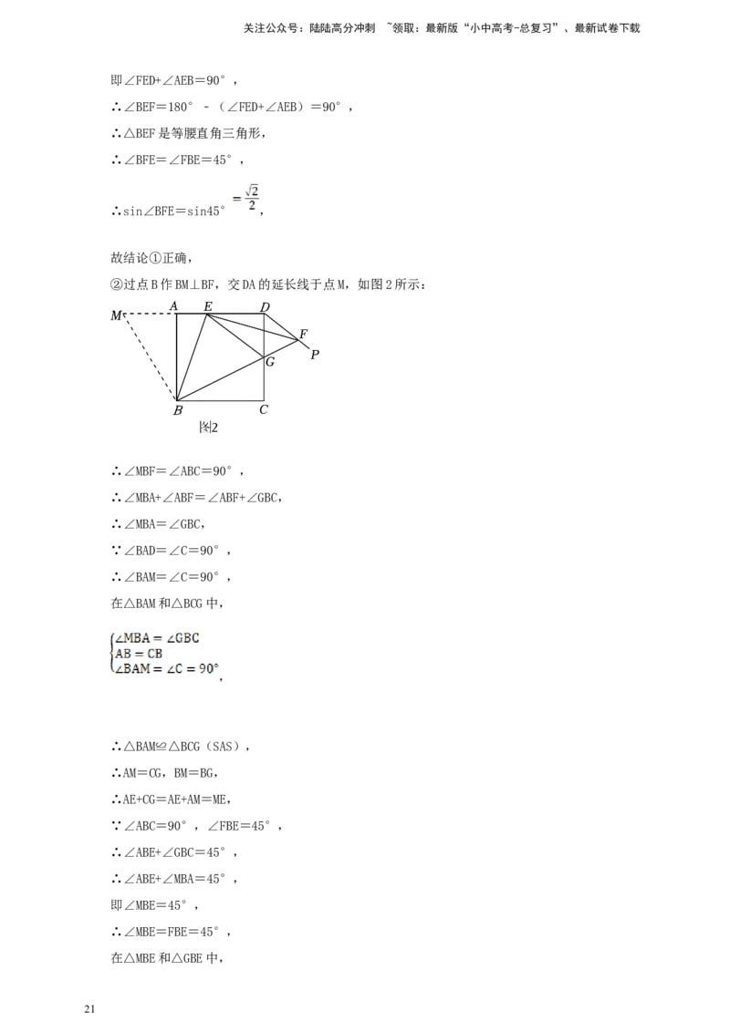 备考2026中考数学真题2025分类精编精练12四边形综合题（含解析）_02中考总复习（2026版更新中）_02-数学-中考总复习_2026年中考复习（更新中）_备考2026中考数学真题2025分类精编精练