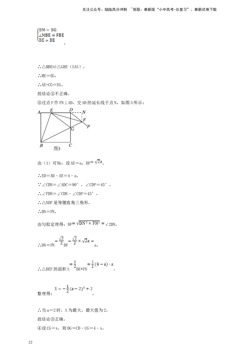 备考2026中考数学真题2025分类精编精练12四边形综合题（含解析）_02中考总复习（2026版更新中）_02-数学-中考总复习_2026年中考复习（更新中）_备考2026中考数学真题2025分类精编精练