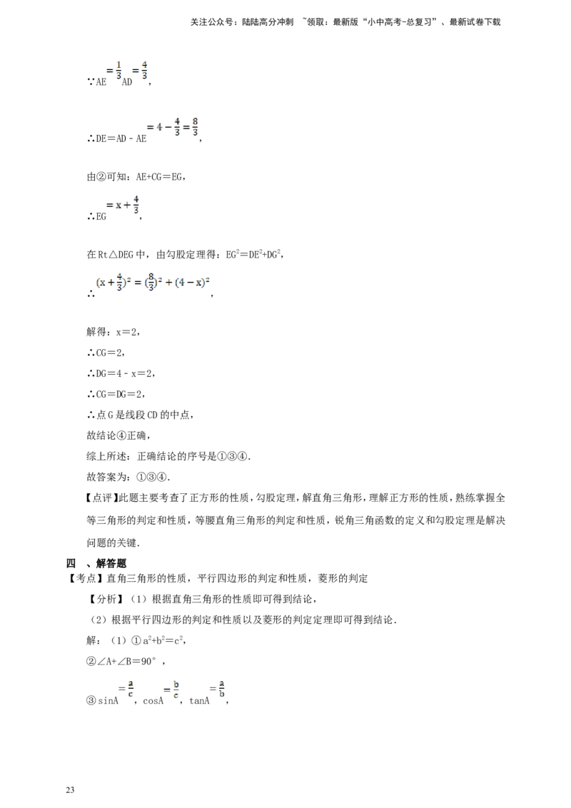 备考2026中考数学真题2025分类精编精练12四边形综合题（含解析）_02中考总复习（2026版更新中）_02-数学-中考总复习_2026年中考复习（更新中）_备考2026中考数学真题2025分类精编精练