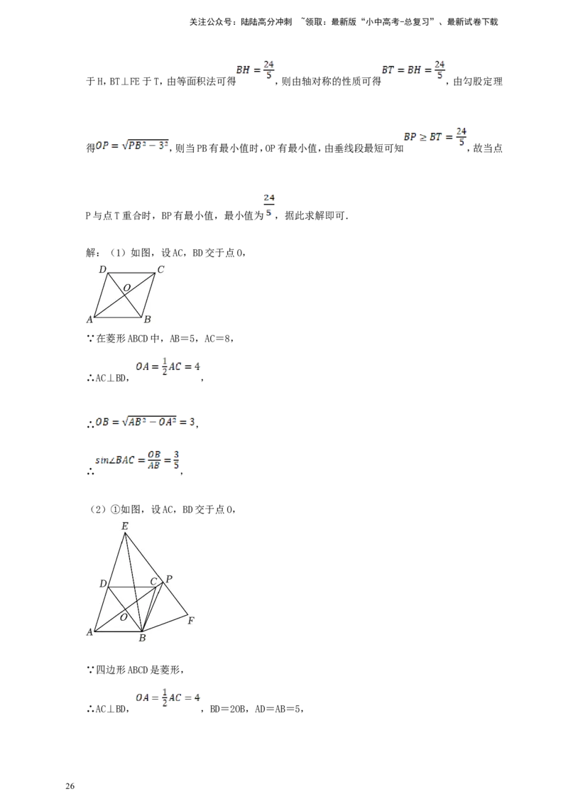 备考2026中考数学真题2025分类精编精练12四边形综合题（含解析）_02中考总复习（2026版更新中）_02-数学-中考总复习_2026年中考复习（更新中）_备考2026中考数学真题2025分类精编精练