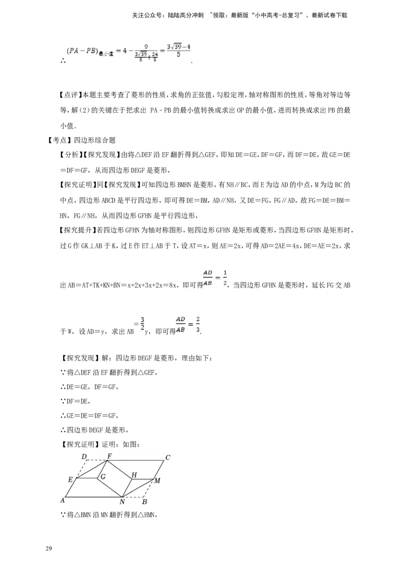备考2026中考数学真题2025分类精编精练12四边形综合题（含解析）_02中考总复习（2026版更新中）_02-数学-中考总复习_2026年中考复习（更新中）_备考2026中考数学真题2025分类精编精练