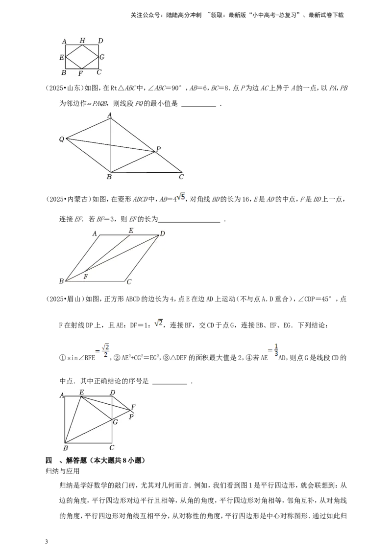 备考2026中考数学真题2025分类精编精练12四边形综合题（含解析）_02中考总复习（2026版更新中）_02-数学-中考总复习_2026年中考复习（更新中）_备考2026中考数学真题2025分类精编精练