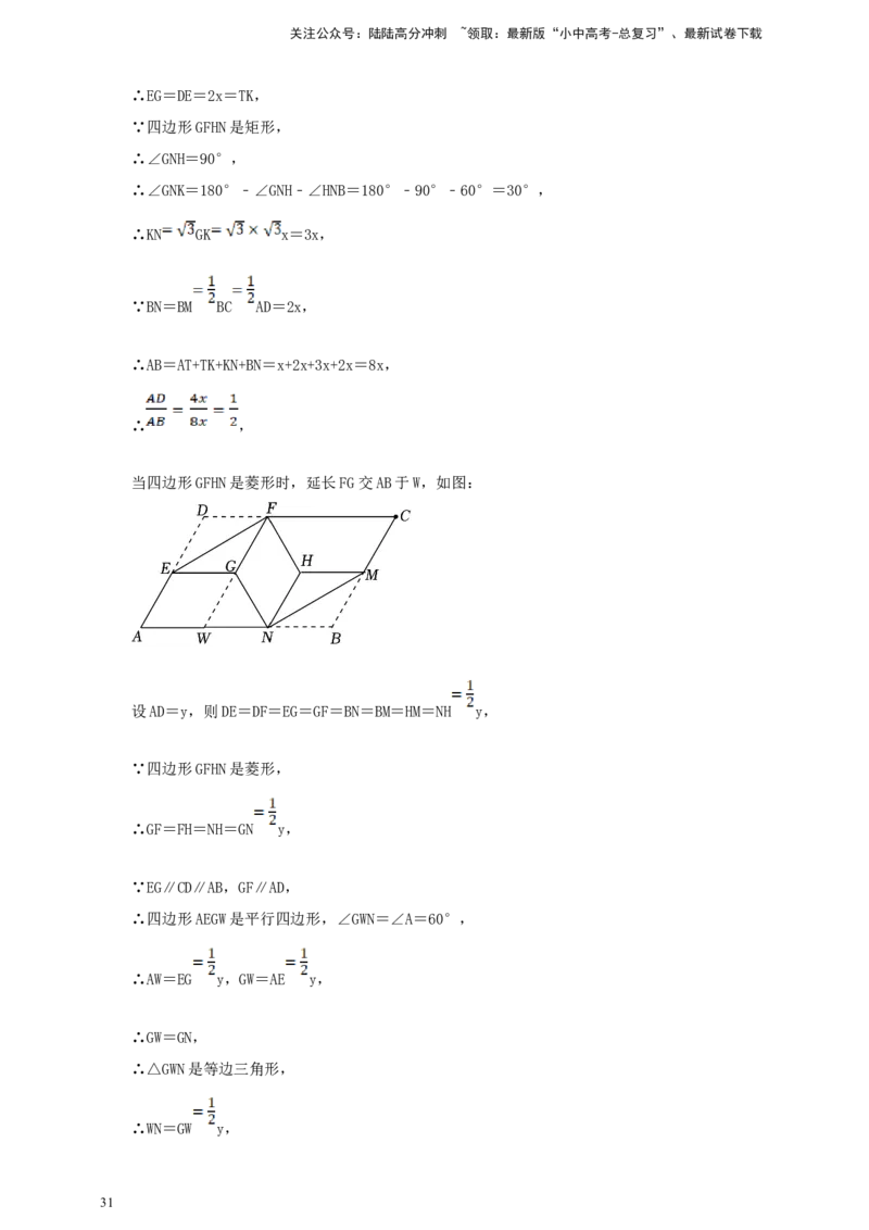 备考2026中考数学真题2025分类精编精练12四边形综合题（含解析）_02中考总复习（2026版更新中）_02-数学-中考总复习_2026年中考复习（更新中）_备考2026中考数学真题2025分类精编精练