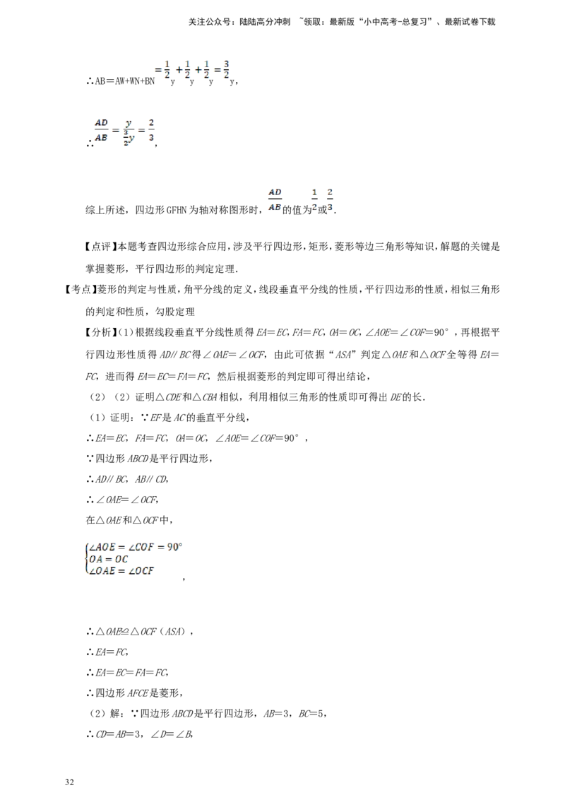 备考2026中考数学真题2025分类精编精练12四边形综合题（含解析）_02中考总复习（2026版更新中）_02-数学-中考总复习_2026年中考复习（更新中）_备考2026中考数学真题2025分类精编精练