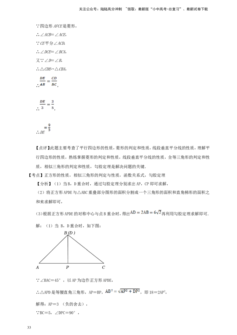 备考2026中考数学真题2025分类精编精练12四边形综合题（含解析）_02中考总复习（2026版更新中）_02-数学-中考总复习_2026年中考复习（更新中）_备考2026中考数学真题2025分类精编精练