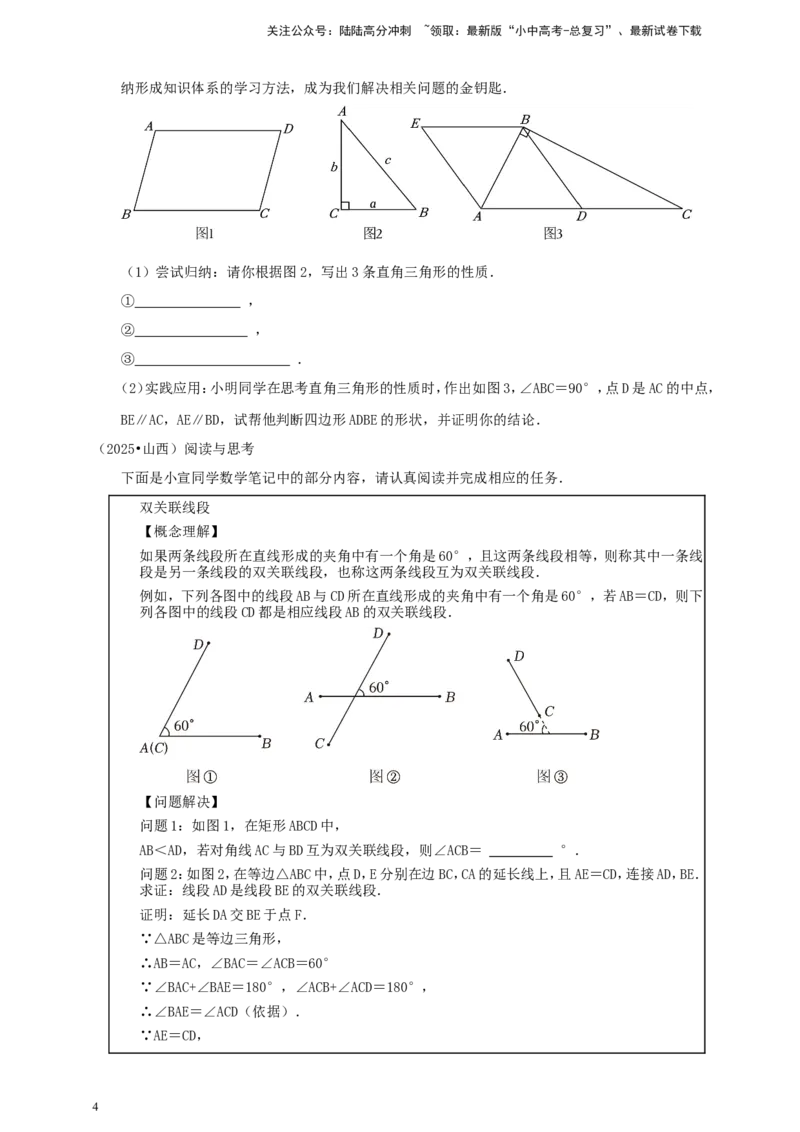 备考2026中考数学真题2025分类精编精练12四边形综合题（含解析）_02中考总复习（2026版更新中）_02-数学-中考总复习_2026年中考复习（更新中）_备考2026中考数学真题2025分类精编精练