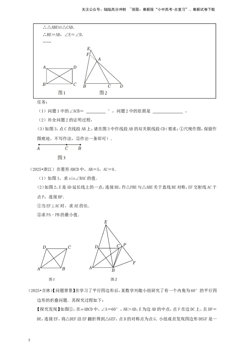 备考2026中考数学真题2025分类精编精练12四边形综合题（含解析）_02中考总复习（2026版更新中）_02-数学-中考总复习_2026年中考复习（更新中）_备考2026中考数学真题2025分类精编精练