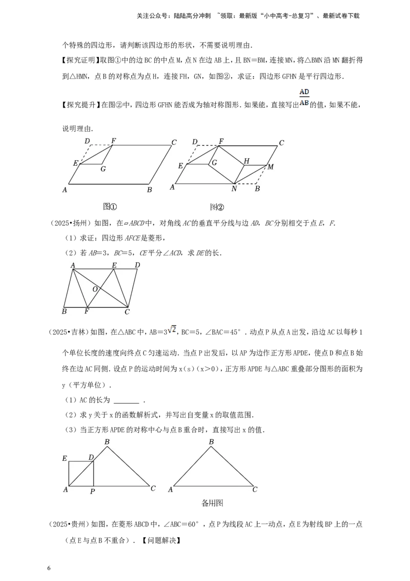 备考2026中考数学真题2025分类精编精练12四边形综合题（含解析）_02中考总复习（2026版更新中）_02-数学-中考总复习_2026年中考复习（更新中）_备考2026中考数学真题2025分类精编精练