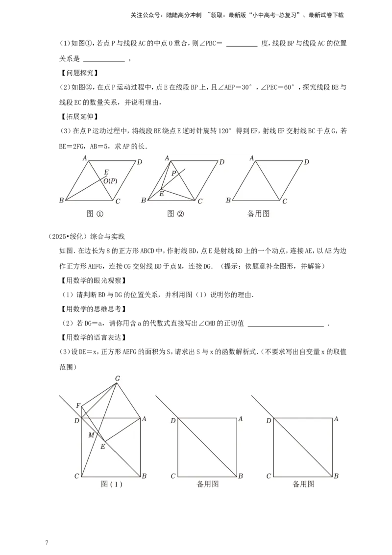 备考2026中考数学真题2025分类精编精练12四边形综合题（含解析）_02中考总复习（2026版更新中）_02-数学-中考总复习_2026年中考复习（更新中）_备考2026中考数学真题2025分类精编精练