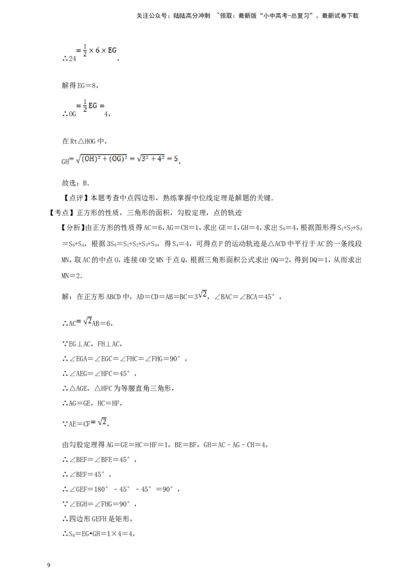 备考2026中考数学真题2025分类精编精练12四边形综合题（含解析）_02中考总复习（2026版更新中）_02-数学-中考总复习_2026年中考复习（更新中）_备考2026中考数学真题2025分类精编精练
