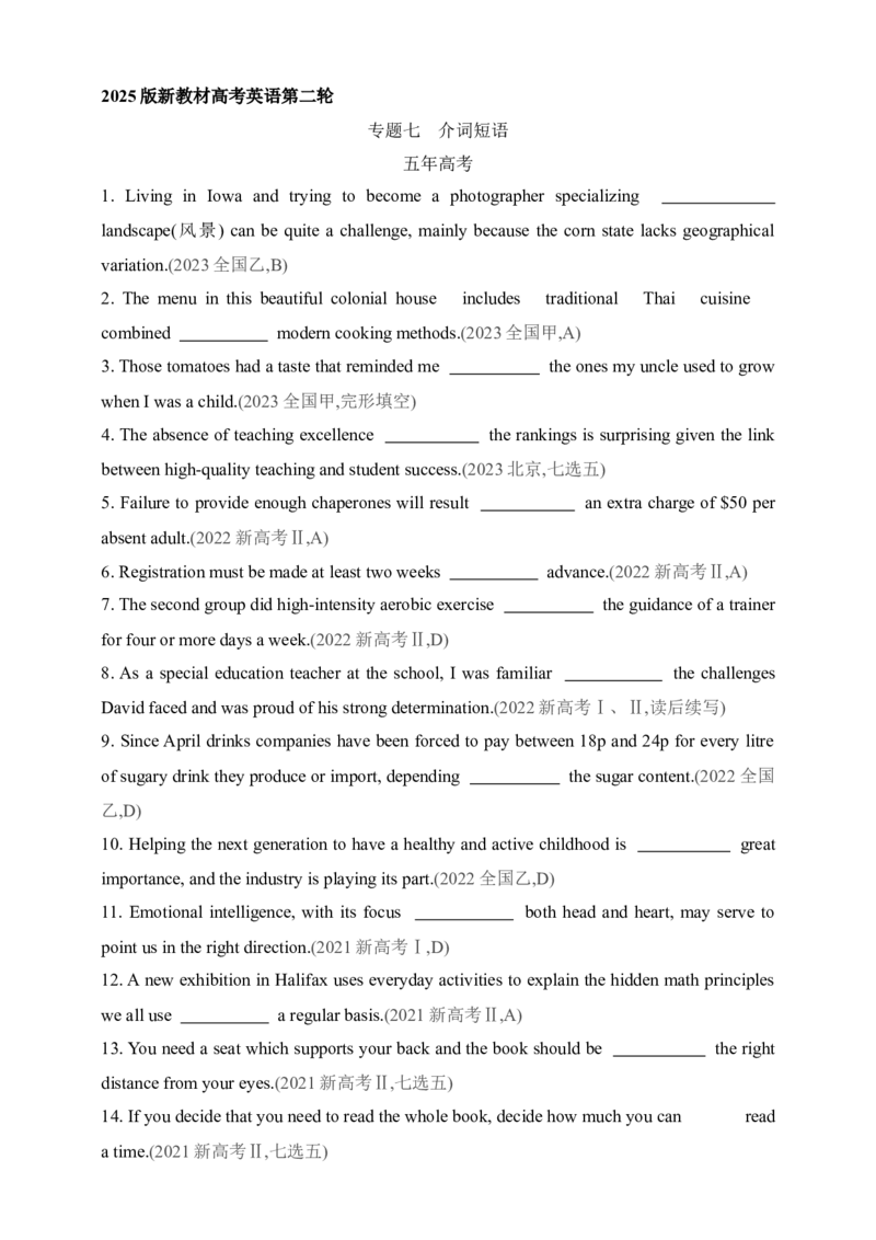 2025年新高考英语二轮复习专题练--专题七　介词短语（含答案）_3.2025英语总复习_2025年新高考资料_二轮复习_2025年新高考英语二轮复习专题练