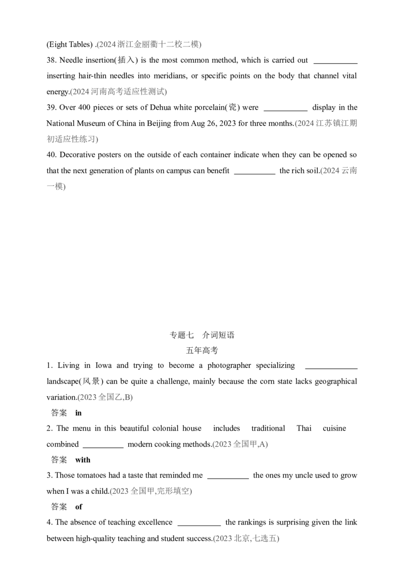 2025年新高考英语二轮复习专题练--专题七　介词短语（含答案）_3.2025英语总复习_2025年新高考资料_二轮复习_2025年新高考英语二轮复习专题练