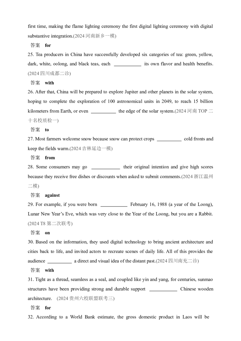 2025年新高考英语二轮复习专题练--专题七　介词短语（含答案）_3.2025英语总复习_2025年新高考资料_二轮复习_2025年新高考英语二轮复习专题练