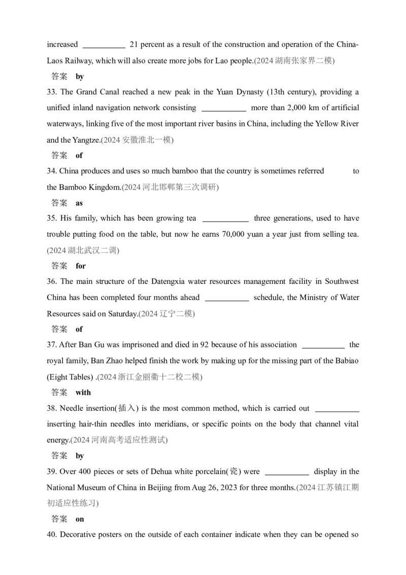 2025年新高考英语二轮复习专题练--专题七　介词短语（含答案）_3.2025英语总复习_2025年新高考资料_二轮复习_2025年新高考英语二轮复习专题练