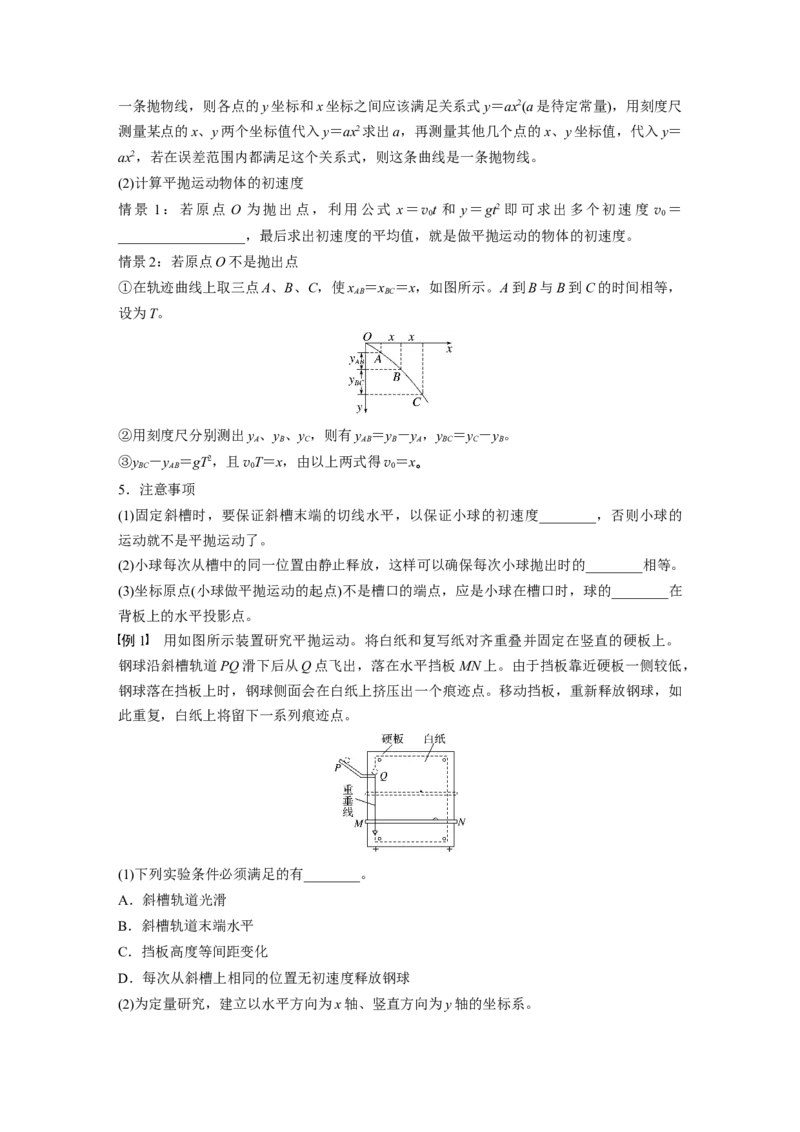 第四章　第3课时　实验五：探究平抛运动的特点_4.2025物理总复习_2025年新高考资料_一轮复习_2025物理大一轮复习讲义+课件ppt（完结）_2025物理大一轮复习讲义学生用书Word版文档整书