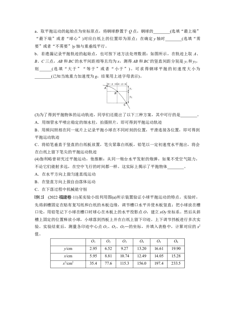 第四章　第3课时　实验五：探究平抛运动的特点_4.2025物理总复习_2025年新高考资料_一轮复习_2025物理大一轮复习讲义+课件ppt（完结）_2025物理大一轮复习讲义学生用书Word版文档整书