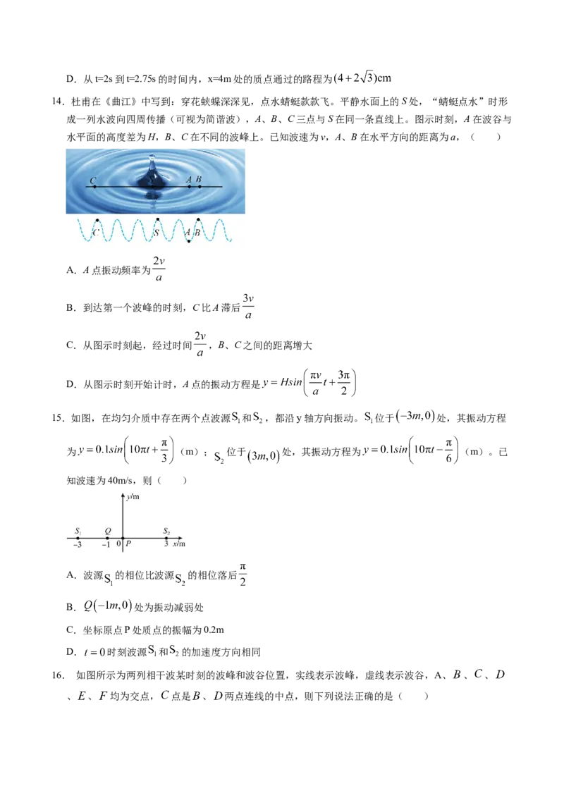 押第5题：振动和波-备战2024年高考物理临考题号押题（辽宁、黑龙江、吉林专用）（考试版）_4.2025物理总复习_2024年新高考资料_5.2024三轮冲刺