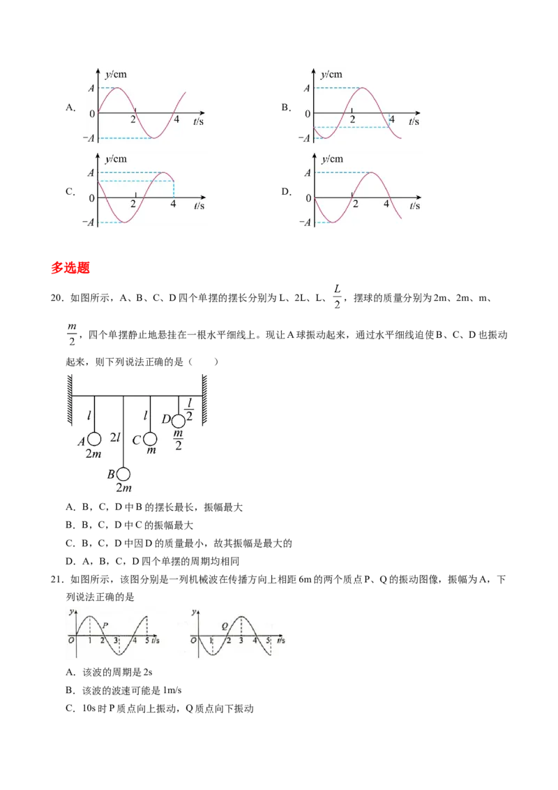 押第5题：振动和波-备战2024年高考物理临考题号押题（辽宁、黑龙江、吉林专用）（考试版）_4.2025物理总复习_2024年新高考资料_5.2024三轮冲刺