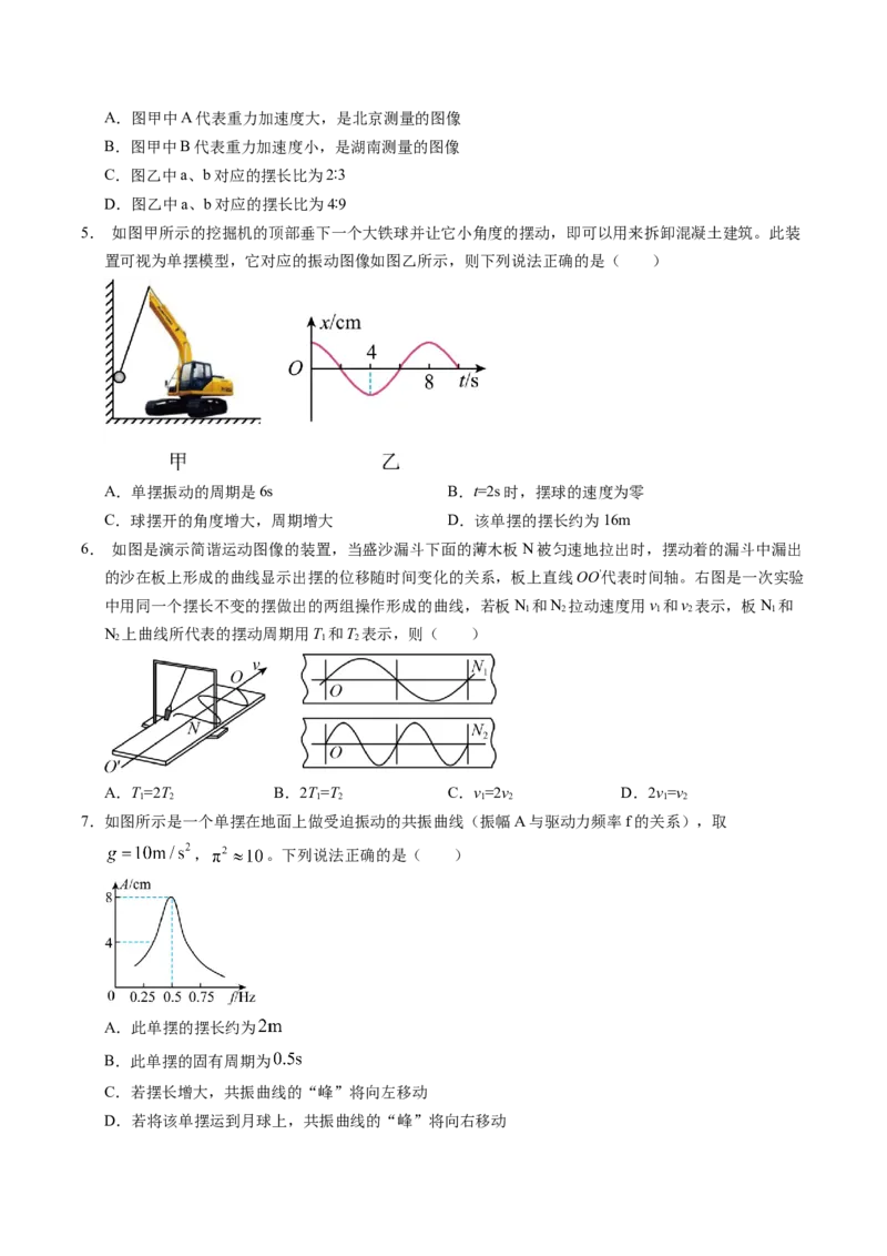 押第5题：振动和波-备战2024年高考物理临考题号押题（辽宁、黑龙江、吉林专用）（考试版）_4.2025物理总复习_2024年新高考资料_5.2024三轮冲刺