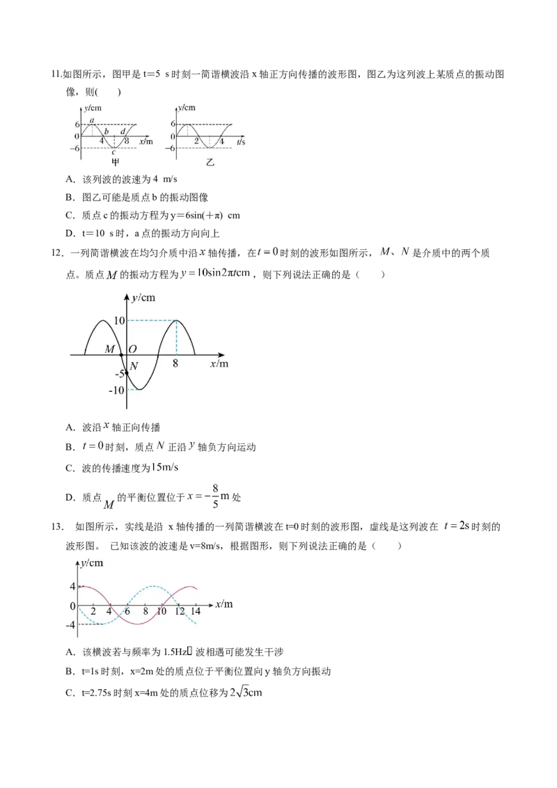 押第5题：振动和波-备战2024年高考物理临考题号押题（辽宁、黑龙江、吉林专用）（考试版）_4.2025物理总复习_2024年新高考资料_5.2024三轮冲刺