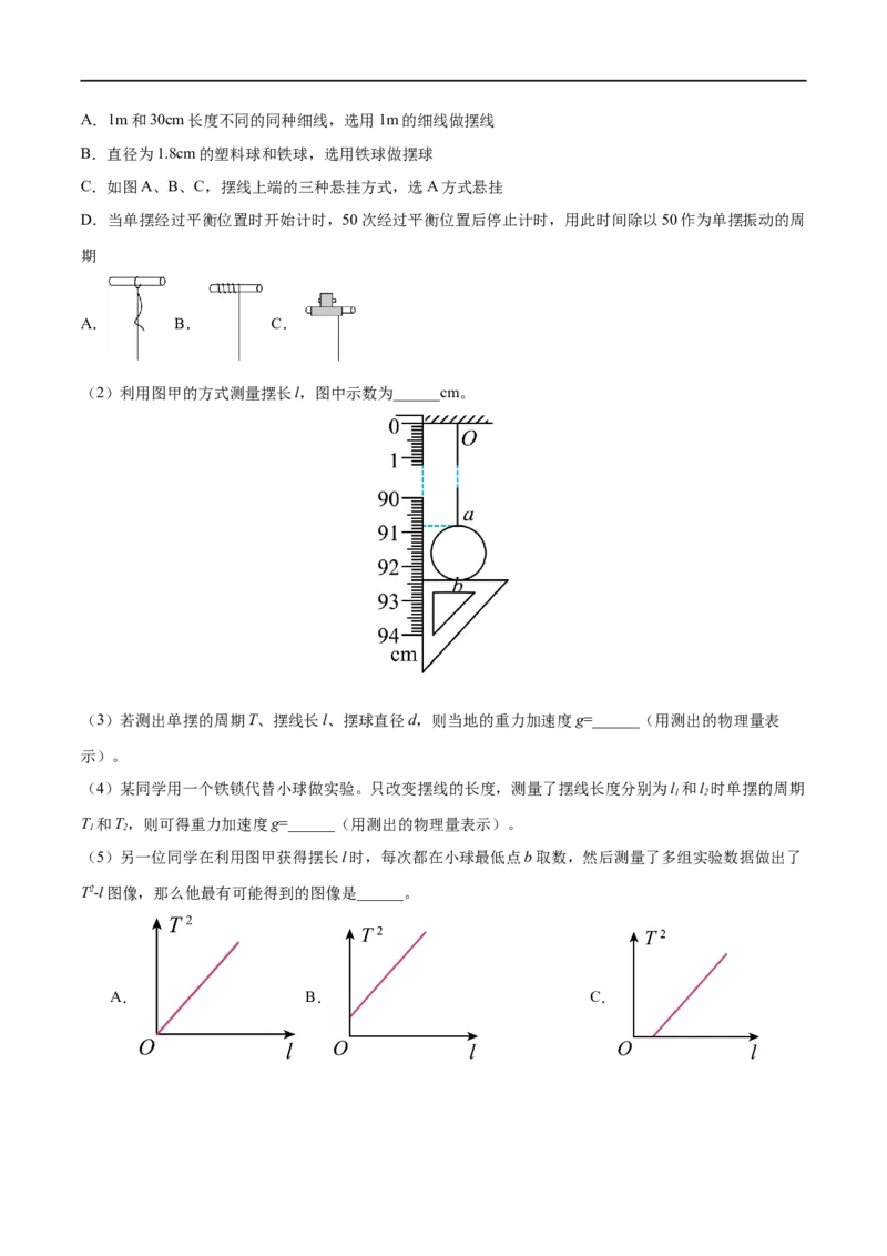 实验15用单摆测量重力加速度的大小&mdash;&mdash;全攻略备战2023年高考物理一轮重难点复习（原卷版）_4.2025物理总复习_2023年新高复习资料_一轮复习