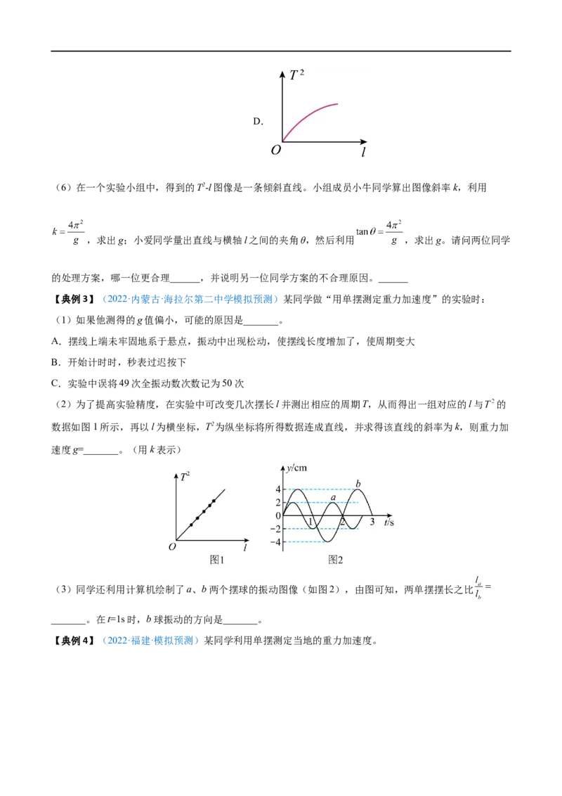 实验15用单摆测量重力加速度的大小&mdash;&mdash;全攻略备战2023年高考物理一轮重难点复习（原卷版）_4.2025物理总复习_2023年新高复习资料_一轮复习