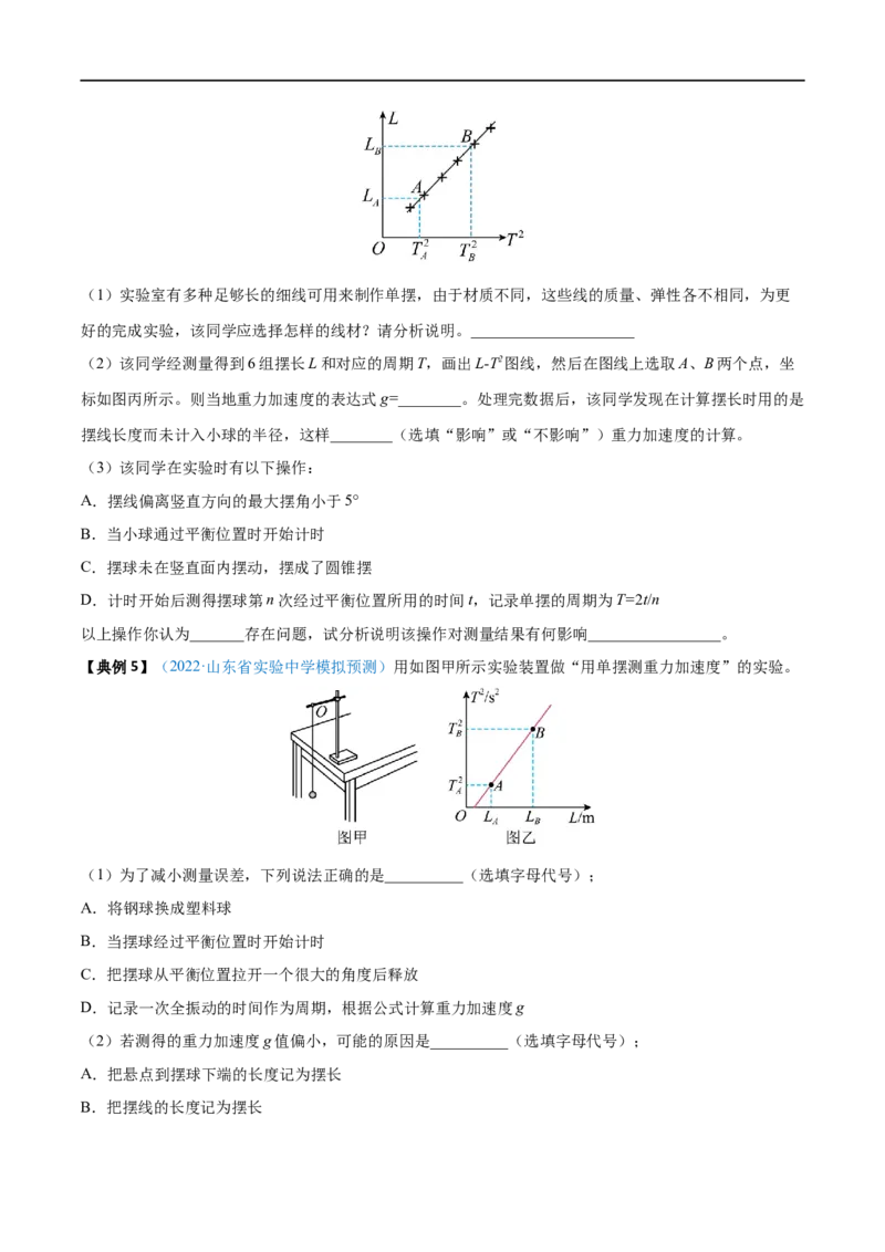 实验15用单摆测量重力加速度的大小&mdash;&mdash;全攻略备战2023年高考物理一轮重难点复习（原卷版）_4.2025物理总复习_2023年新高复习资料_一轮复习
