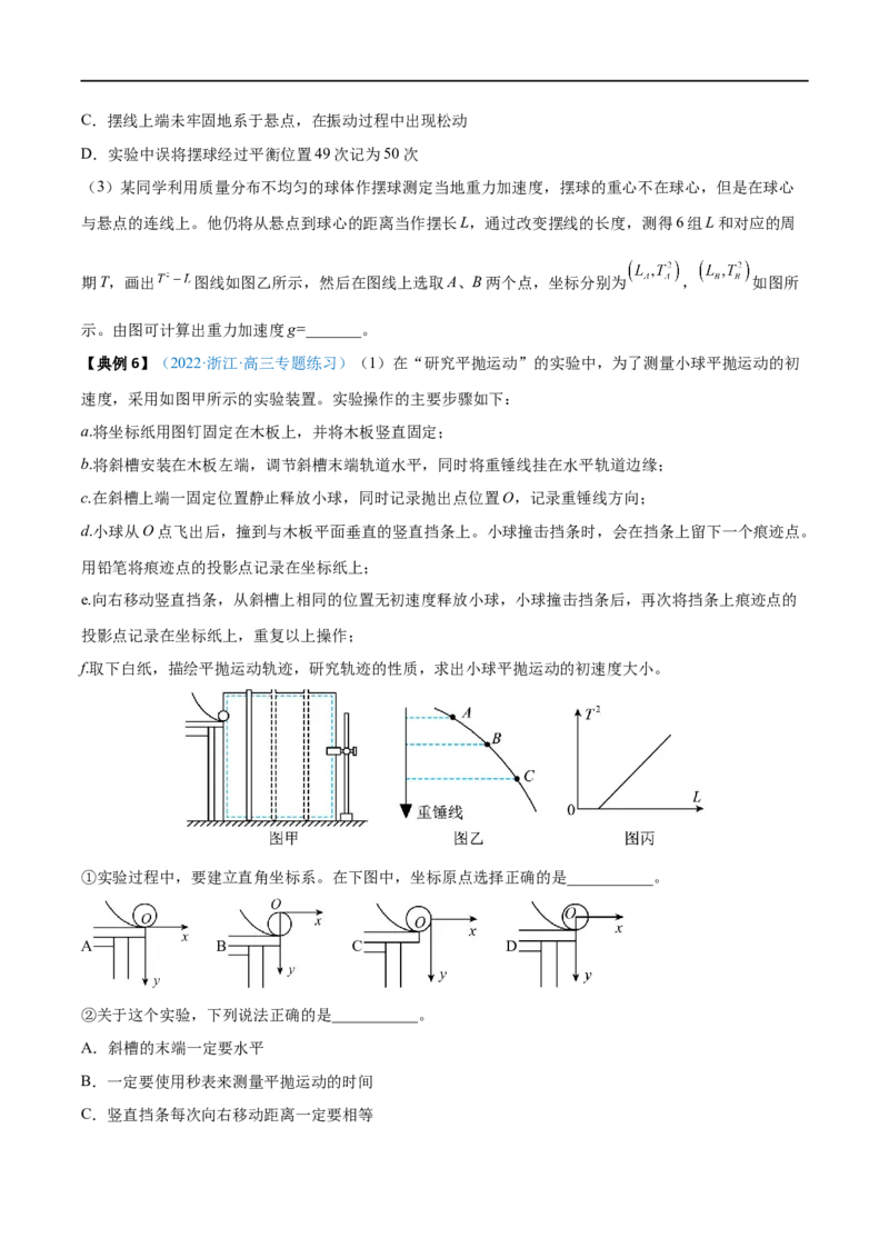实验15用单摆测量重力加速度的大小&mdash;&mdash;全攻略备战2023年高考物理一轮重难点复习（原卷版）_4.2025物理总复习_2023年新高复习资料_一轮复习
