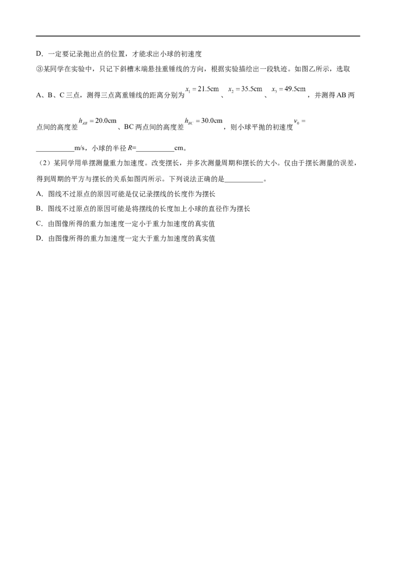 实验15用单摆测量重力加速度的大小&mdash;&mdash;全攻略备战2023年高考物理一轮重难点复习（原卷版）_4.2025物理总复习_2023年新高复习资料_一轮复习