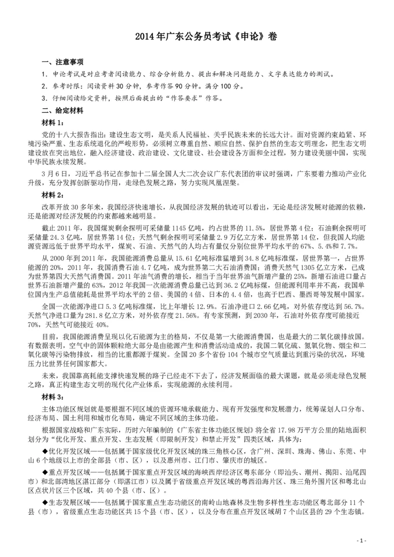 2014年广东省公务员考试《申论》参考答案_34省+国考真题_34省考+国考pdf版推荐用这个版本_34省行测+申论真题pdf推荐用这个版本_广东公务员考试真题pdf版