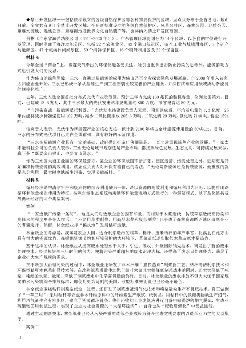 2014年广东省公务员考试《申论》参考答案_34省+国考真题_34省考+国考pdf版推荐用这个版本_34省行测+申论真题pdf推荐用这个版本_广东公务员考试真题pdf版
