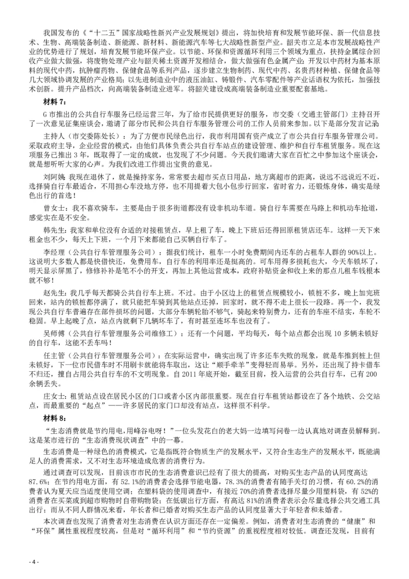 2014年广东省公务员考试《申论》参考答案_34省+国考真题_34省考+国考pdf版推荐用这个版本_34省行测+申论真题pdf推荐用这个版本_广东公务员考试真题pdf版