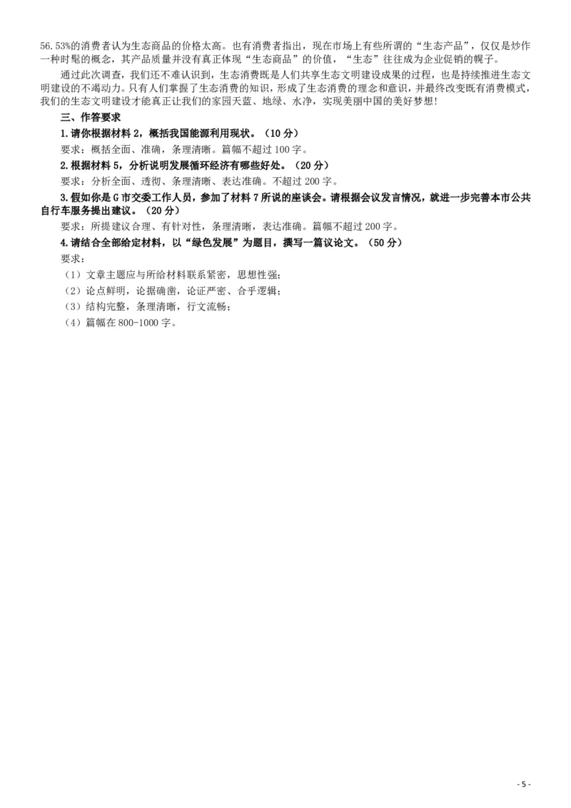 2014年广东省公务员考试《申论》参考答案_34省+国考真题_34省考+国考pdf版推荐用这个版本_34省行测+申论真题pdf推荐用这个版本_广东公务员考试真题pdf版