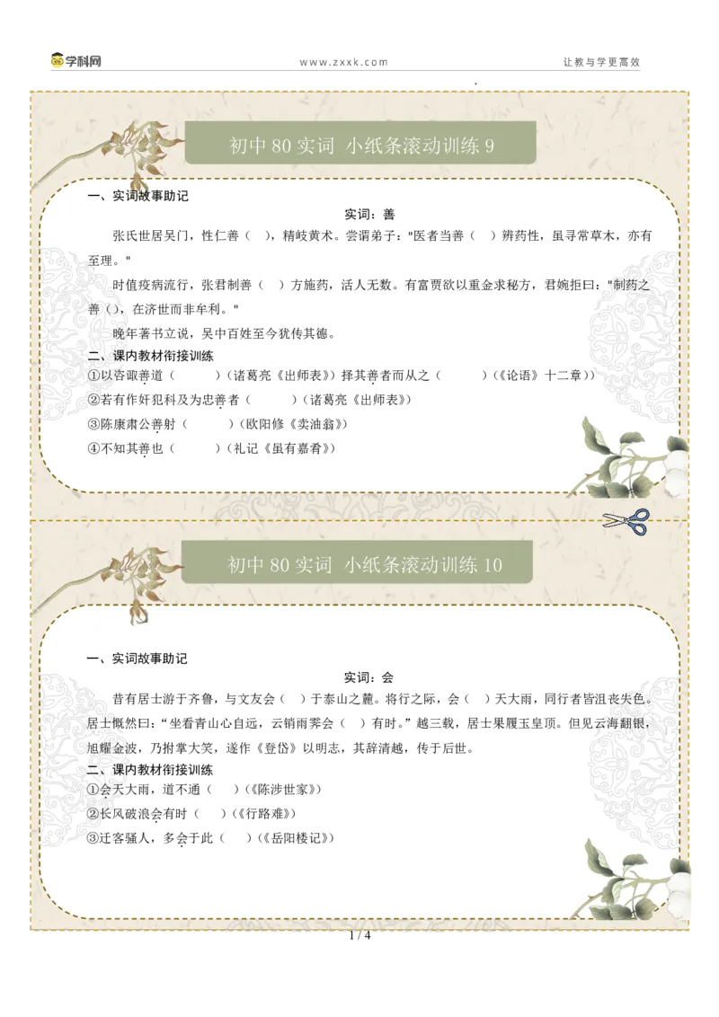 文言实词第02组：善、会、可、临、名、去、然、市（原卷版）_02中考总复习（2026版更新中）_01-语文-中考总复习_2026年中考复习（更新中）_2026年中考语文文言文实词虚词