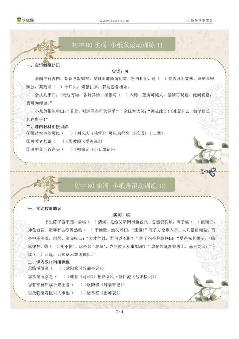 文言实词第02组：善、会、可、临、名、去、然、市（原卷版）_02中考总复习（2026版更新中）_01-语文-中考总复习_2026年中考复习（更新中）_2026年中考语文文言文实词虚词