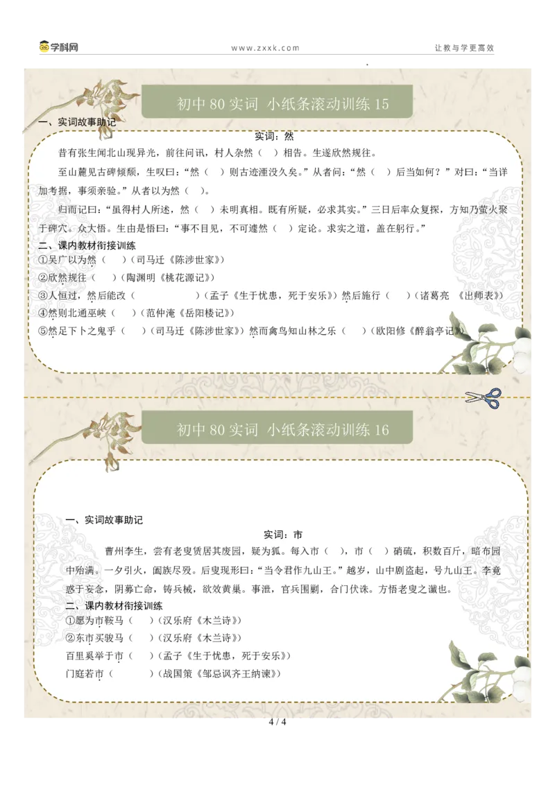 文言实词第02组：善、会、可、临、名、去、然、市（原卷版）_02中考总复习（2026版更新中）_01-语文-中考总复习_2026年中考复习（更新中）_2026年中考语文文言文实词虚词