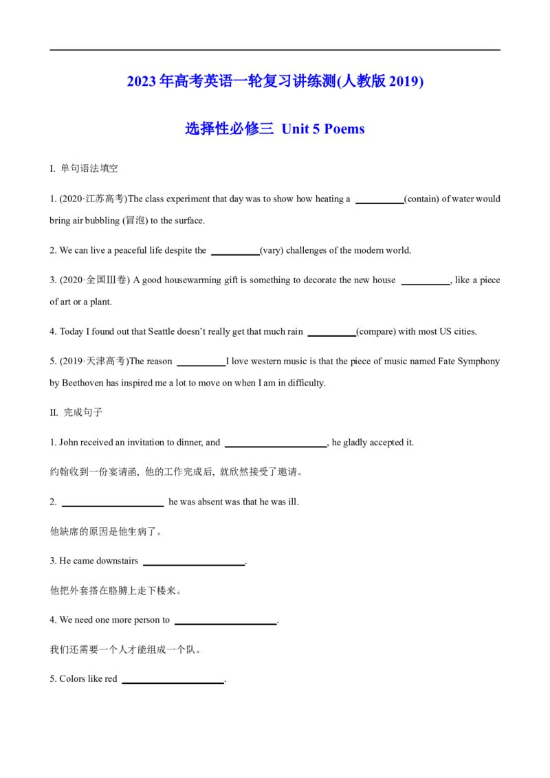 03选择性必修第三册Unit5基础练习-2023年高考英语一轮复习讲练测(人教版2019)_3.2025英语总复习_2023年新高考资料_一轮复习_2023年高考英语一轮复习讲练测（新教材人教版新高考）