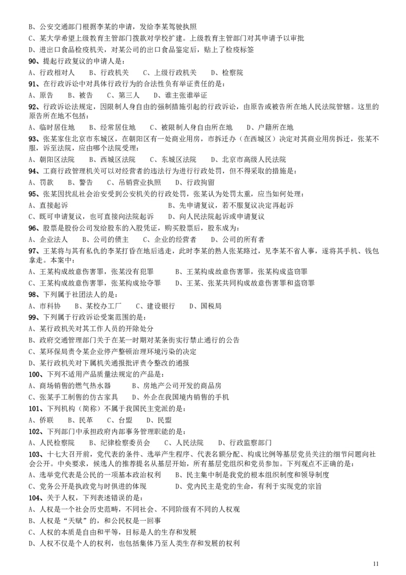 2008年安徽省公务员考试《行测》真题_34省+国考真题_34省考+国考pdf版推荐用这个版本_34省行测+申论真题pdf推荐用这个版本_安徽公务员考试真题pdf版_题目