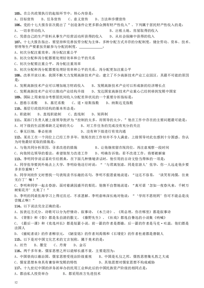 2008年安徽省公务员考试《行测》真题_34省+国考真题_34省考+国考pdf版推荐用这个版本_34省行测+申论真题pdf推荐用这个版本_安徽公务员考试真题pdf版_题目