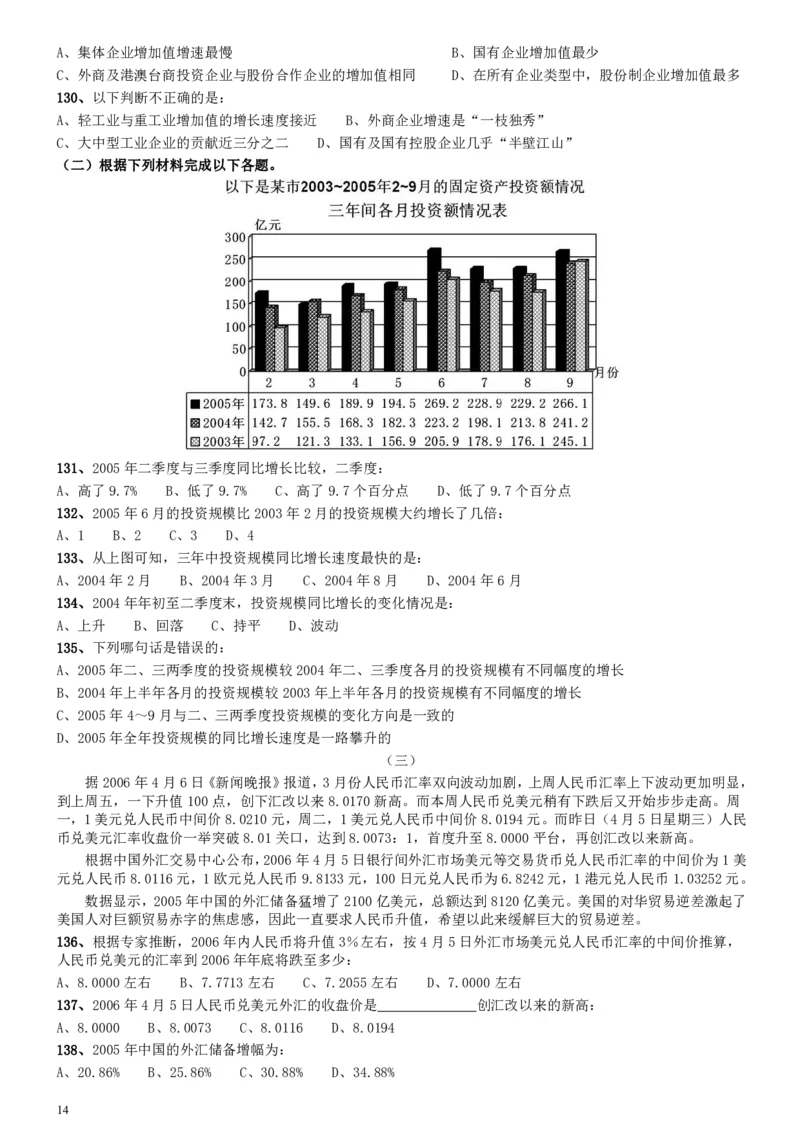 2008年安徽省公务员考试《行测》真题_34省+国考真题_34省考+国考pdf版推荐用这个版本_34省行测+申论真题pdf推荐用这个版本_安徽公务员考试真题pdf版_题目