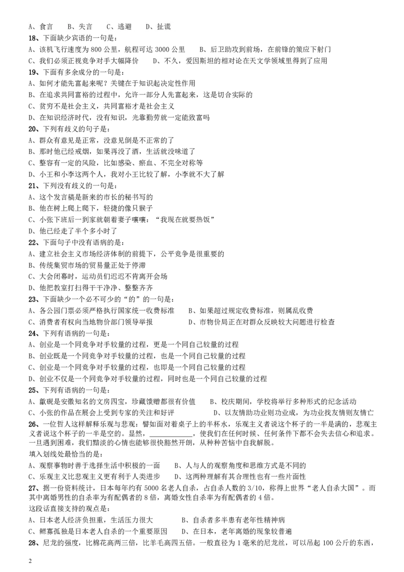 2008年安徽省公务员考试《行测》真题_34省+国考真题_34省考+国考pdf版推荐用这个版本_34省行测+申论真题pdf推荐用这个版本_安徽公务员考试真题pdf版_题目