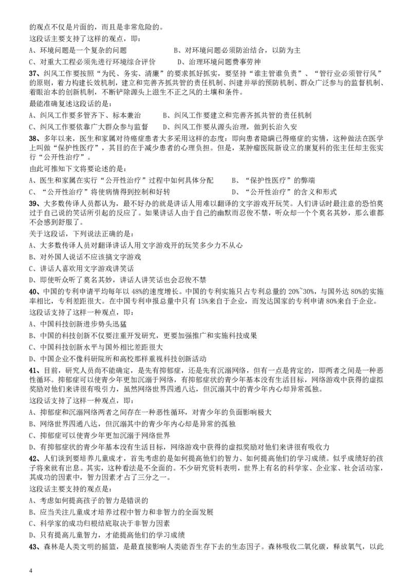 2008年安徽省公务员考试《行测》真题_34省+国考真题_34省考+国考pdf版推荐用这个版本_34省行测+申论真题pdf推荐用这个版本_安徽公务员考试真题pdf版_题目