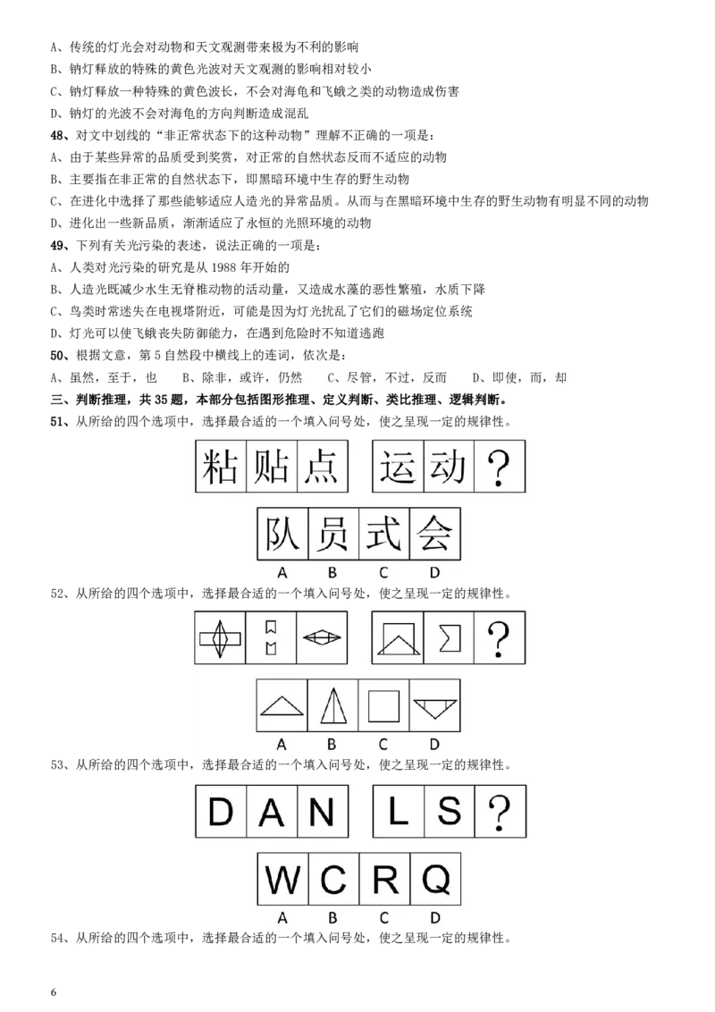 2008年安徽省公务员考试《行测》真题_34省+国考真题_34省考+国考pdf版推荐用这个版本_34省行测+申论真题pdf推荐用这个版本_安徽公务员考试真题pdf版_题目